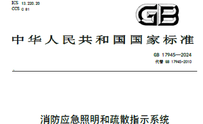 GB17945-2024将要实施，设计需要注意的要点！