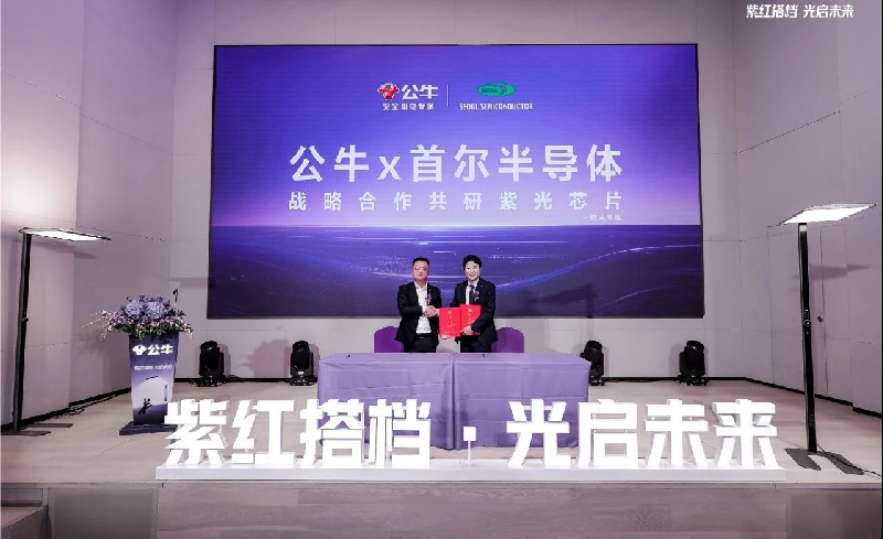 公牛集团与全球LED巨头首尔半导体达成战略合作