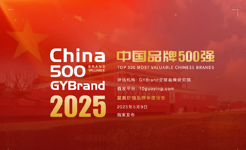 中国最具价值品牌500强榜单发布：14家照企登榜
