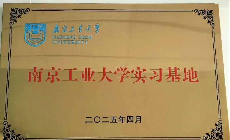 熊猫照明与南京工业大学携手共建实习基地