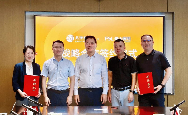 佛山照明与天安新材签订战略合作协议