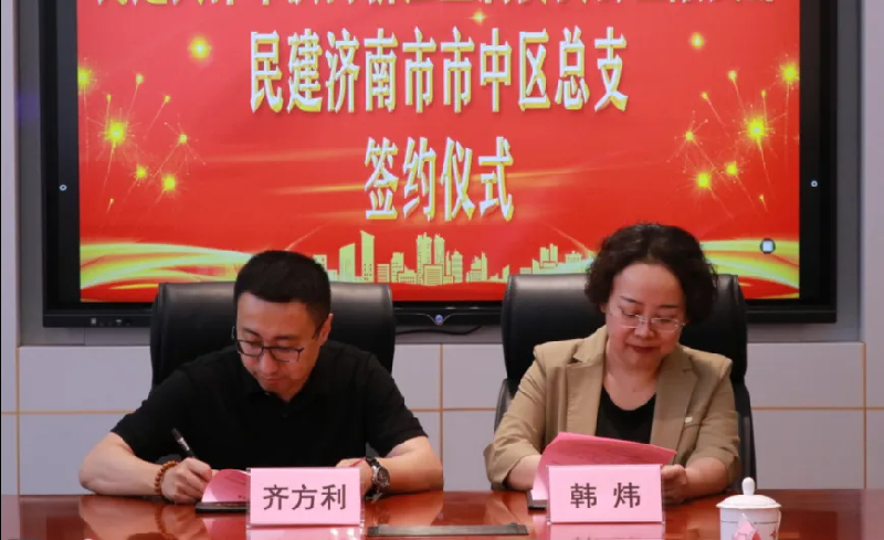 金环宇集团与天津市滨海新区直属委员会金融支部签署友好基层组织备忘录