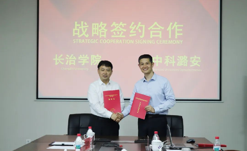 中科潞安与长治学院达成战略合作