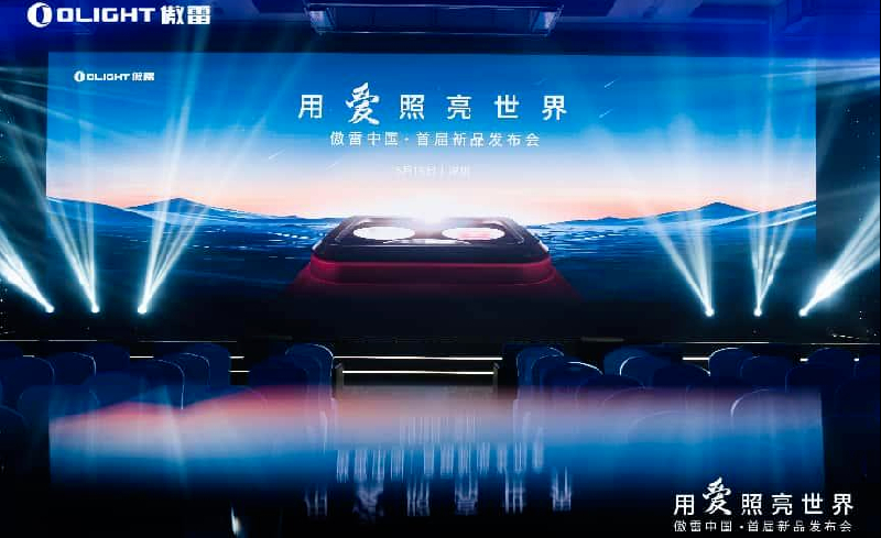 傲雷全球研发中心+跨境电商基地进驻中山翠亨国际科创中心