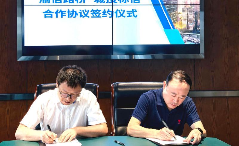 重庆外建集团渝信公司与城投标信科技公司在城市照明工程等领域签署战略合作协议