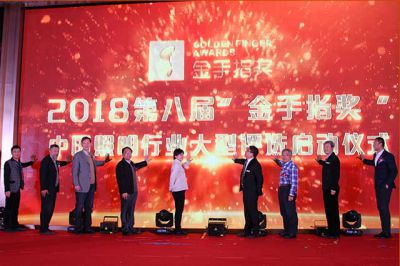 第七届金手指奖中国照明行业年度大型颁奖典礼在佛山隆重举行