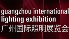 第30届广州国际照明展览会（光亚展）参展邀约