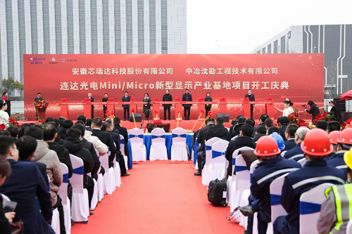 总投资3亿,芯瑞达Mini/Micro新型显示产业基地项目开工