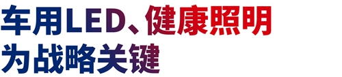 LED照明瓶颈期,升谱光电的破局之道