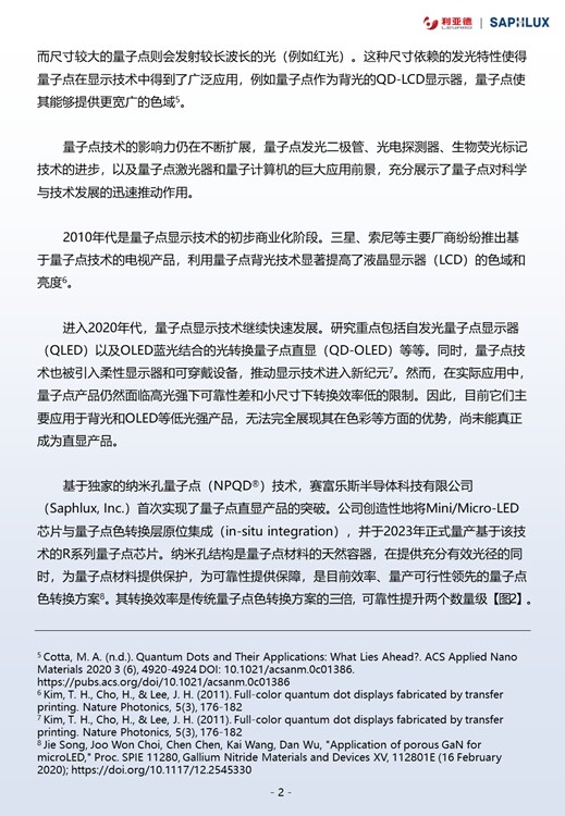 量子点（QD-mLED）直显解决方案白皮书