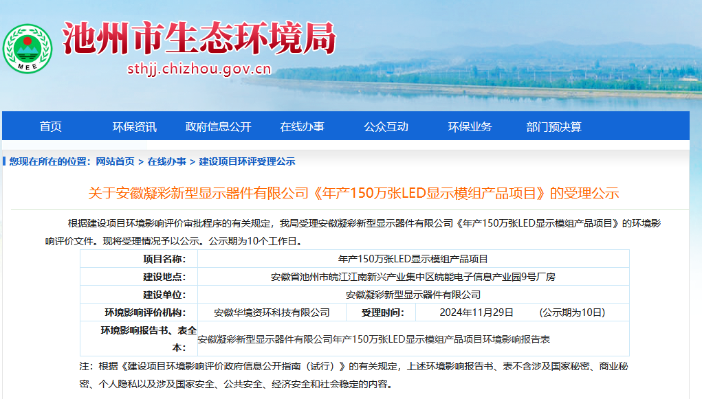 年产150万张LED显示模组产品项目