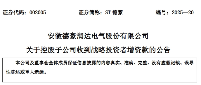 德豪润达子公司获5000万增资款,促LED封装业务发展