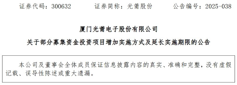 光莆股份调整海外基地扩建项目内容